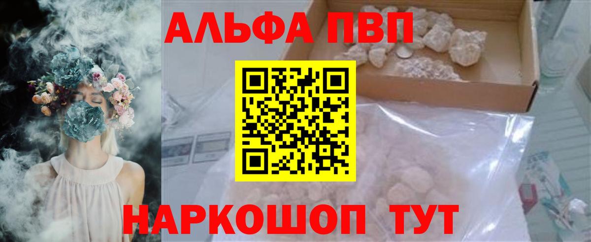 Альфа ПВП Соль  Alfa_PVP крисы CK  APVP кристаллы  наркошоп  Вход с VPN  Челябинск 
