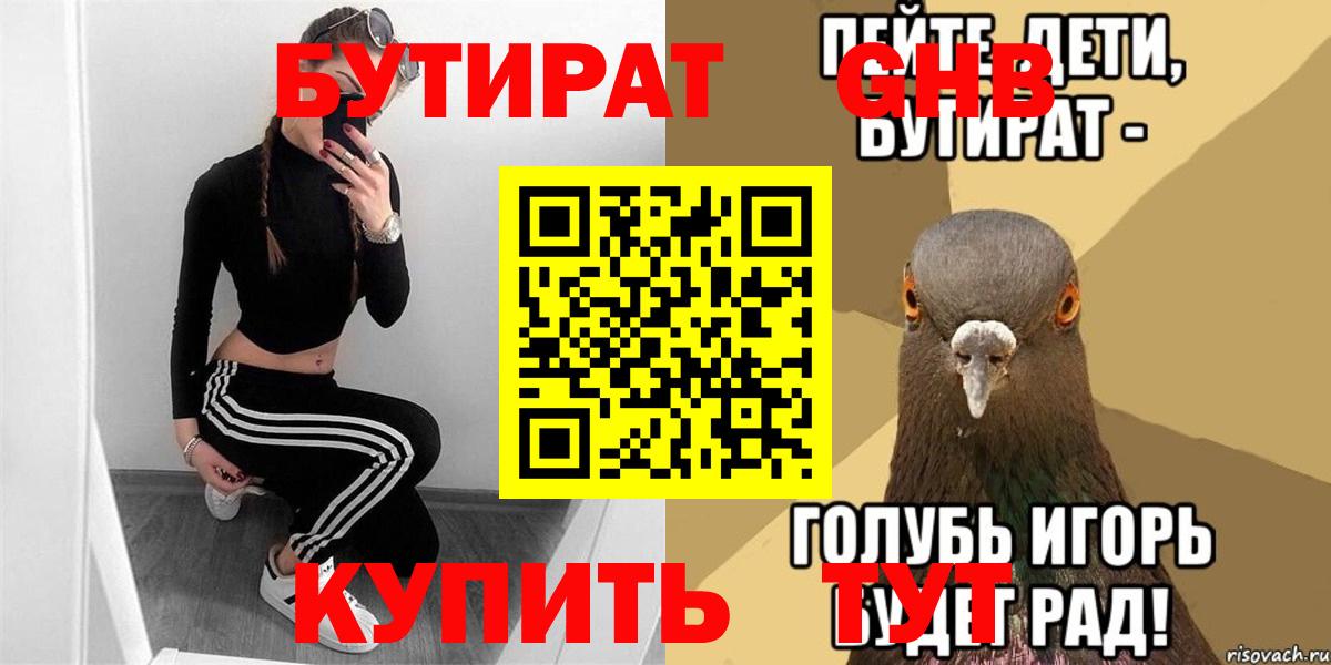 БУТИРАТ буратино Челябинск