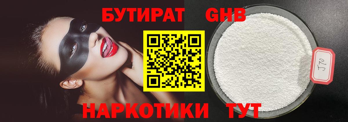 Бутират  Вход с VPN  Челябинск  Бутират Butirat 