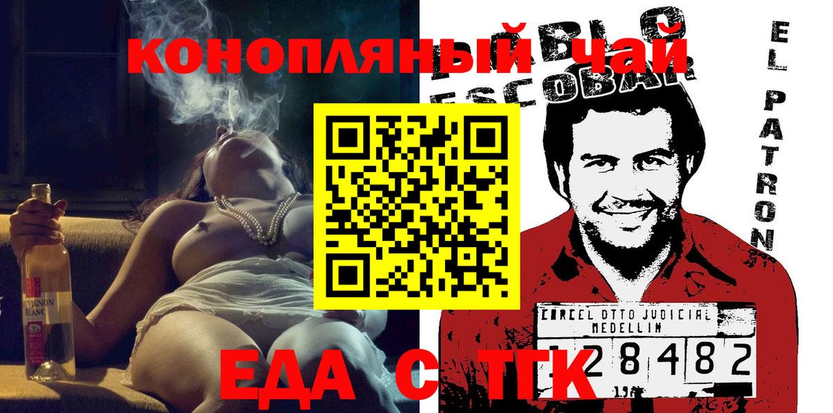 Челябинск  Еда ТГК конопля  Вход с VPN 
