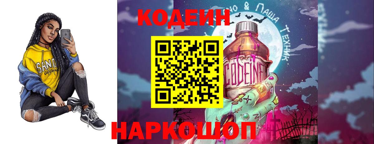 Кодеиновый сироп Lean Purple Drank  Кодеин Purple Drank  Челябинск  как найти закладки  Вход с VPN 