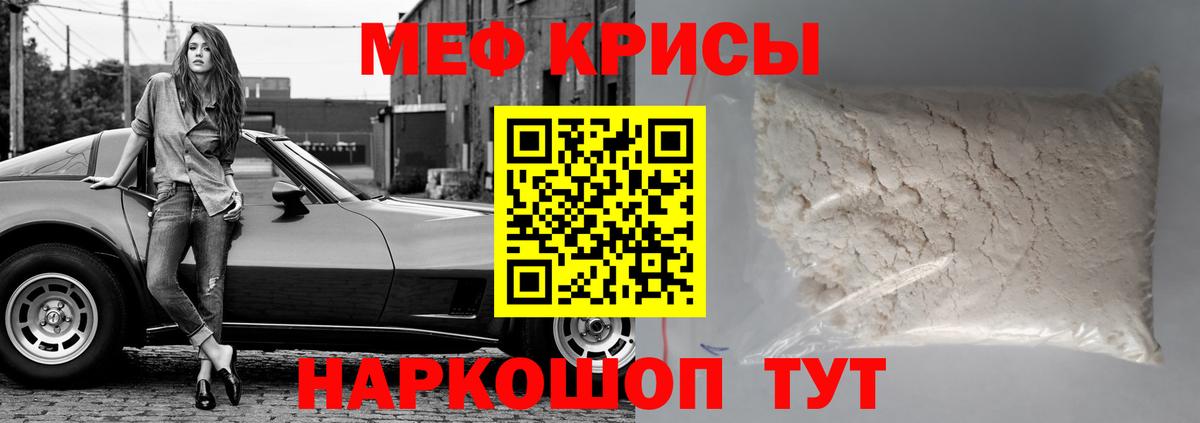 МЕФ кристаллы Челябинск