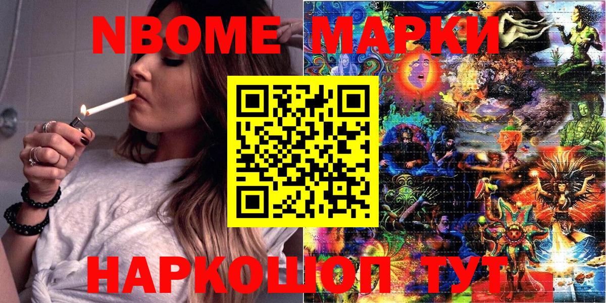 Марки NBOMe 1,8мг Челябинск